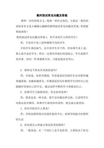 幼儿教师面试考官会问的十个问题 幼师面试时考官常问的问题