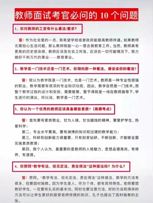 幼儿教师面试考官会问的十个问题 幼师面试时考官常问的问题