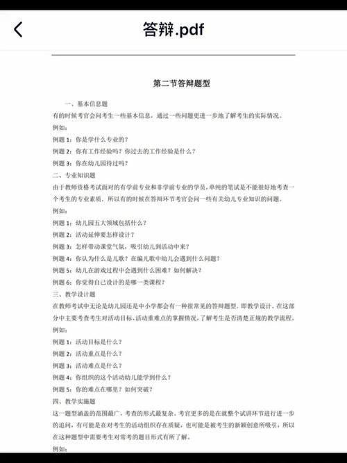 幼师应聘面试技巧 幼师面试技巧注意哪些