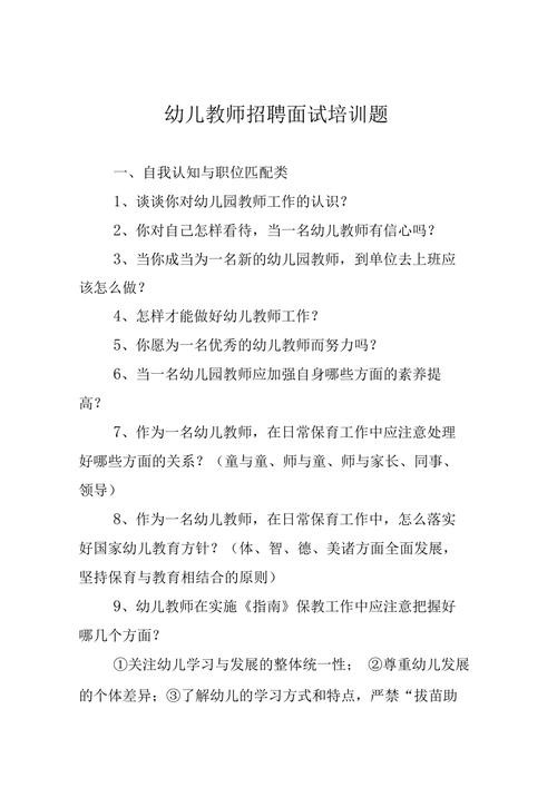 幼师面试官会问的问题 幼师面试官会问的问题及答案