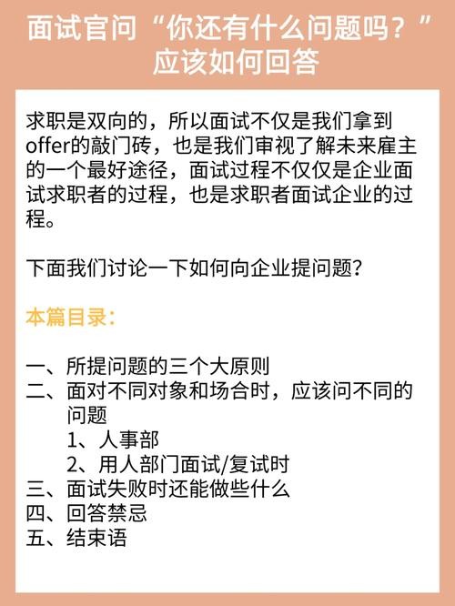 幼师面试应该问面试官什么问题 去面试幼师会问哪些问题怎么回答