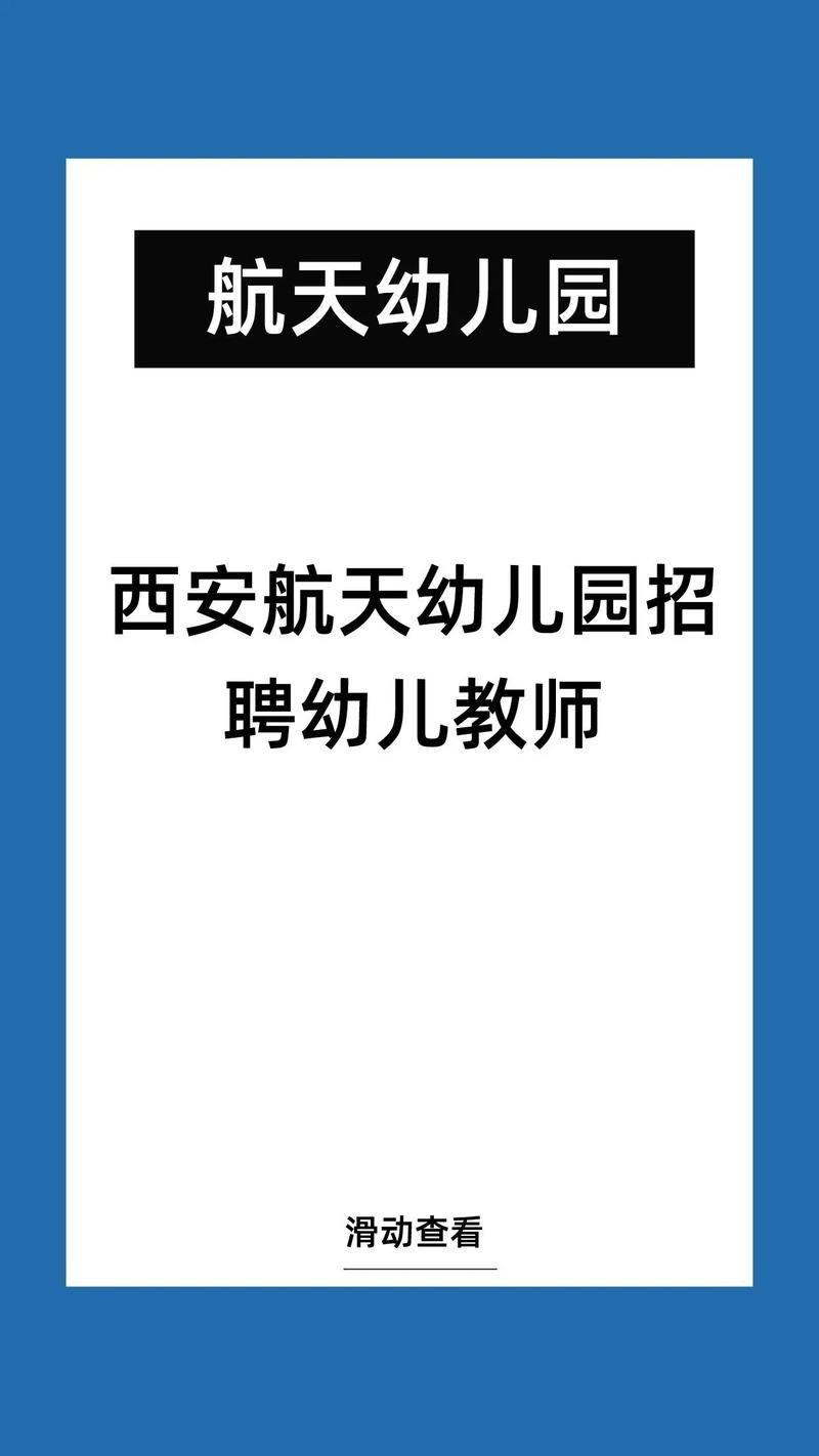 幼教招聘信息本地 幼教招聘启事