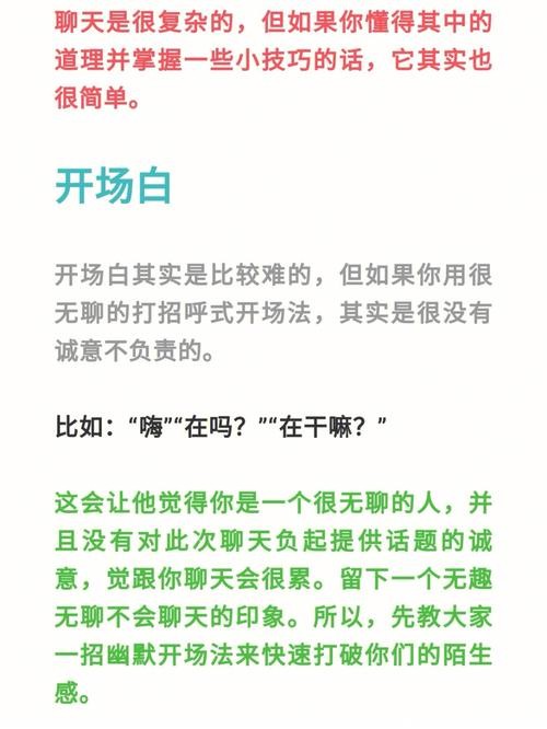 幽默聊天话术900句 聊天技巧怎么找话题