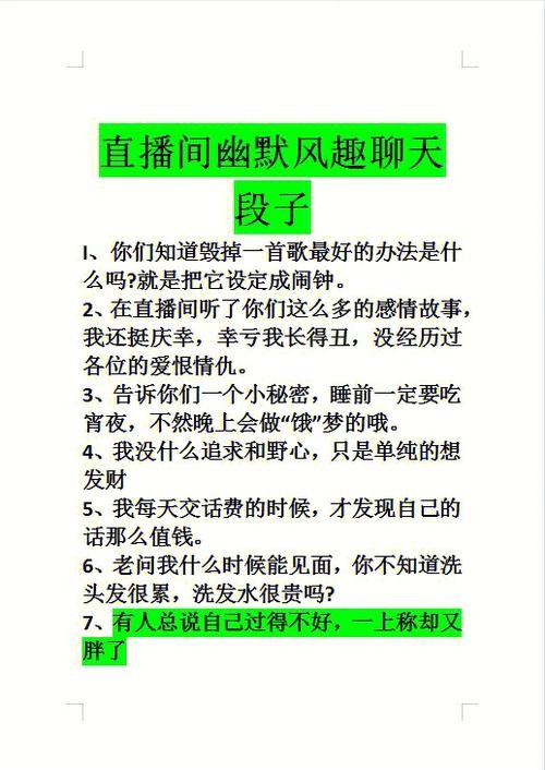 幽默聊天话术900句直播 幽默的直播话术