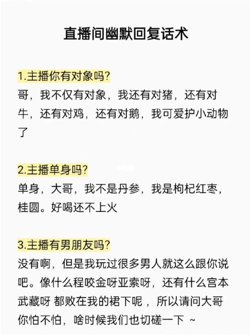 幽默聊天话术900句直播 幽默的直播话术