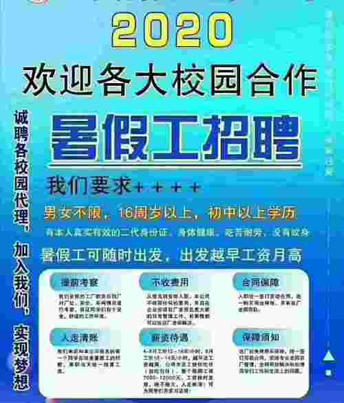 广东本地哪里招聘暑假工 广东本地哪里招聘暑假工最多