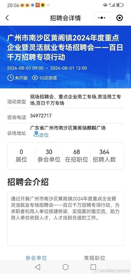 广东本地招聘信息 广东的招聘信息