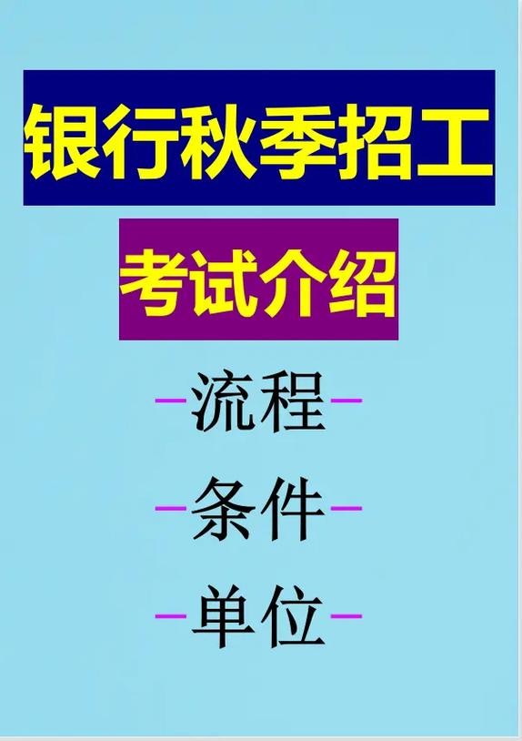 广东本地银行招聘 广东省银行业招聘