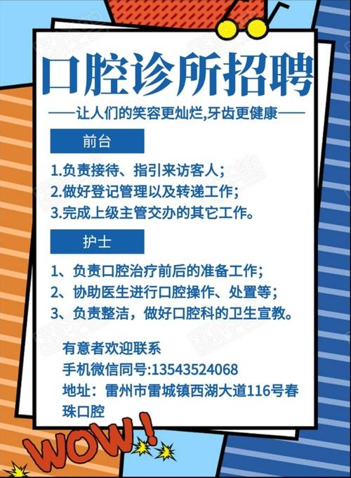 广东牙医本地招聘 广东牙医本地招聘最新信息