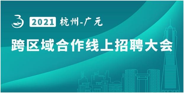 广元本地招聘平台有哪些 广元本地招聘工作