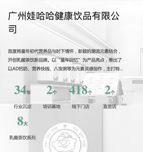 广州娃哈哈健康饮品有限公司招聘 广州娃哈哈招聘信息