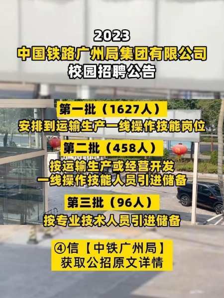 广州本地招聘网 广州铁路局社会招聘