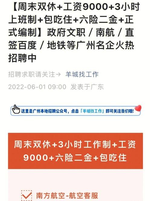 广州本地招聘网 广州铁路局社会招聘