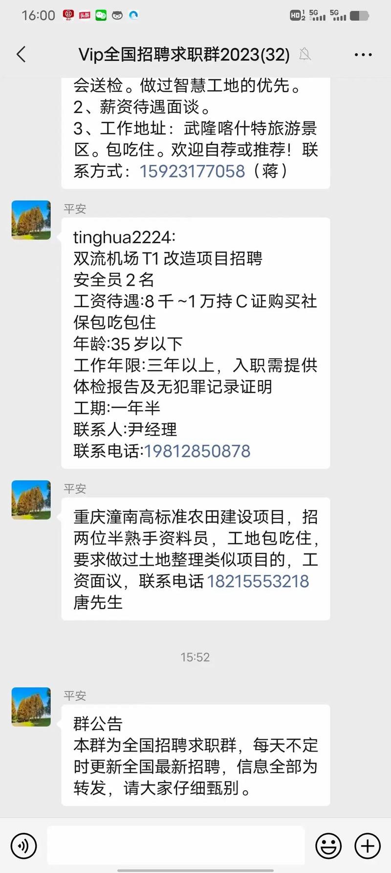 广州本地招聘群 广州招聘求职微信群