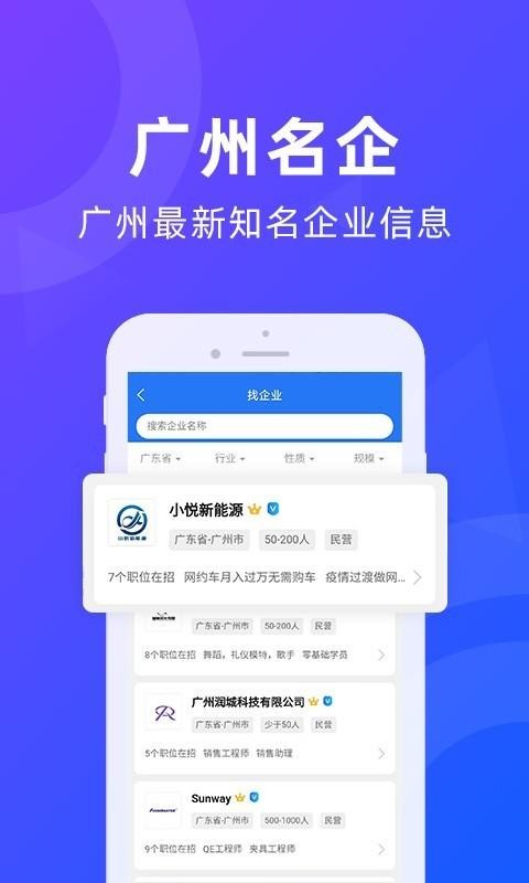 广州本地招聘软件有哪些 广州本地招聘app