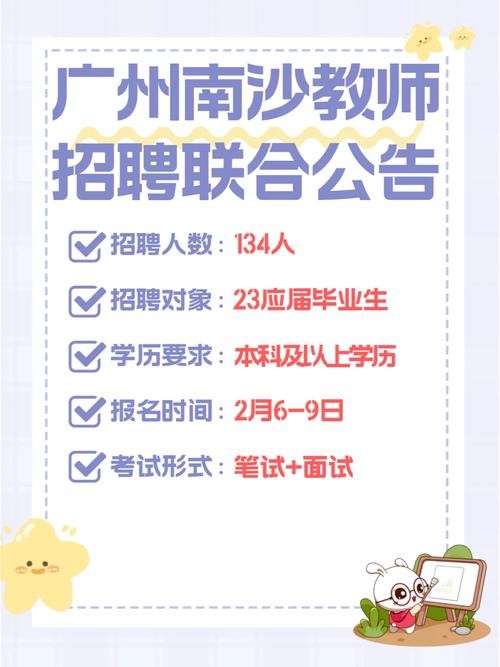 广州本地教师招聘 广州本地教师招聘公告