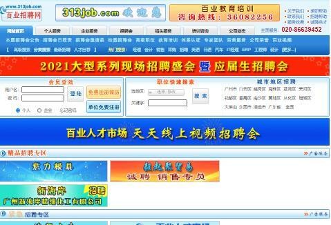 广州本地有什么招聘网 广州哪个招聘网站的信息比较真实可靠