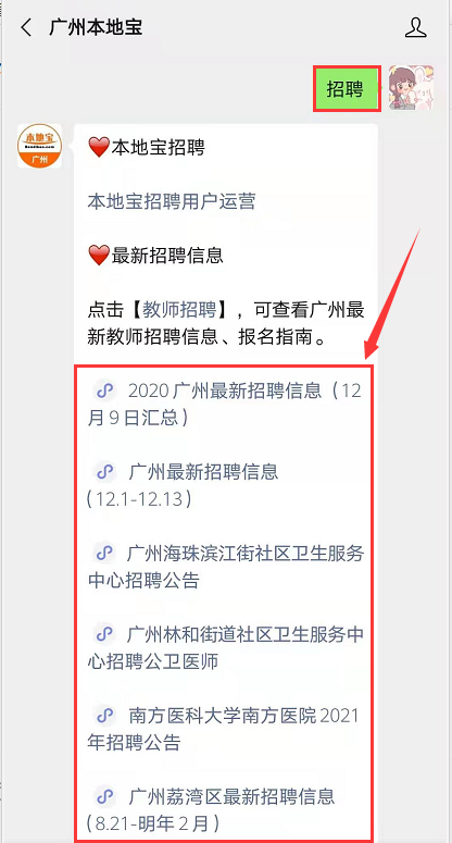 广州本地有什么招聘网 广州有哪些招聘网