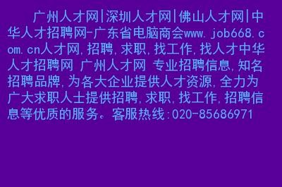 广州本地求职招聘 广州本地招聘网站