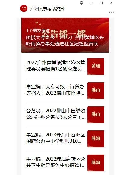 广州本地用什么招聘软件 广州软件公司最新招聘信息