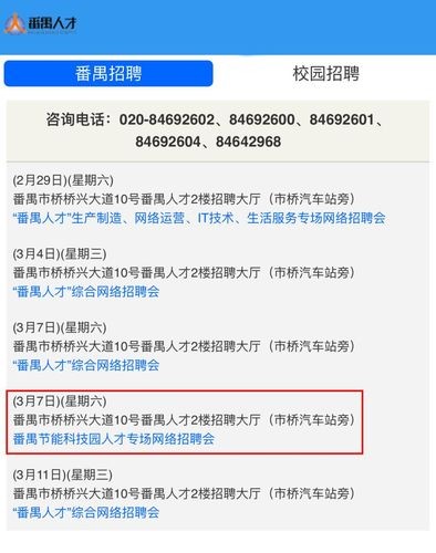 广州本地用什么网招聘 广州门户网站