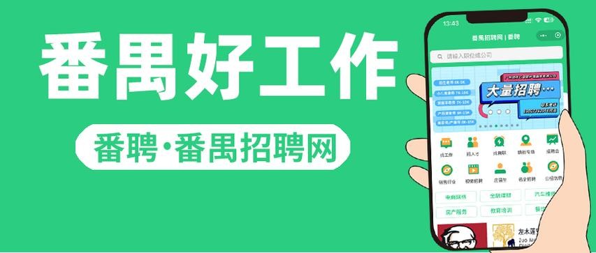 广州番禺本地招聘 广州招聘网最新招聘