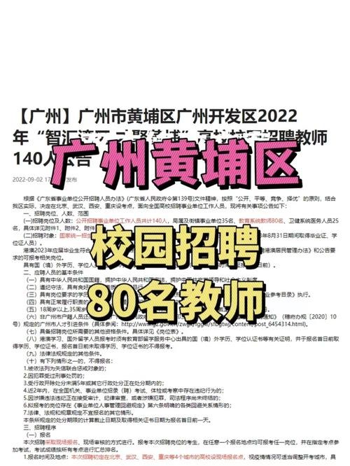 广州黄埔本地招聘 广州黄埔区招聘信息最新招聘