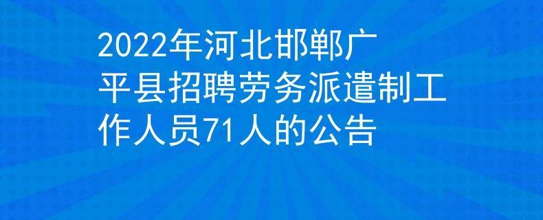 广平本地招聘 广平招聘信息平台