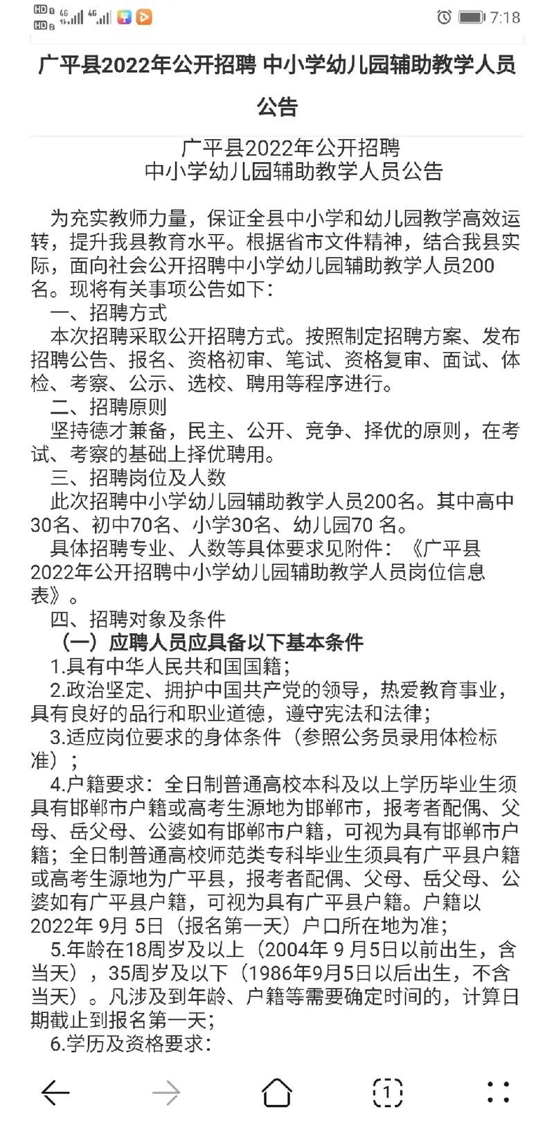 广平本地招聘网站在哪找 广平县城附近哪里招聘