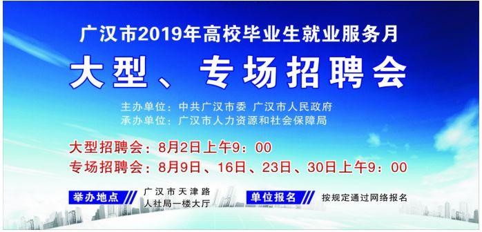 广汉今天本地招聘 广汉今天本地招聘信息