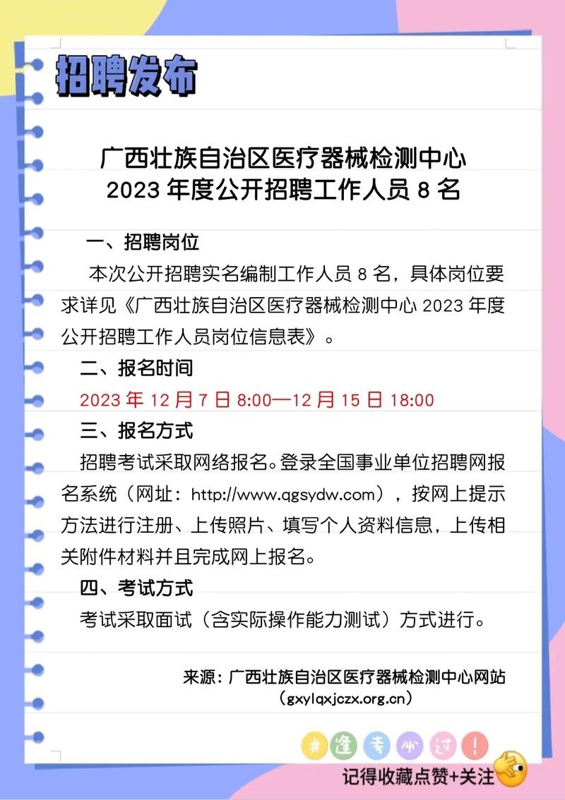 广西本地招聘 广西最新招聘