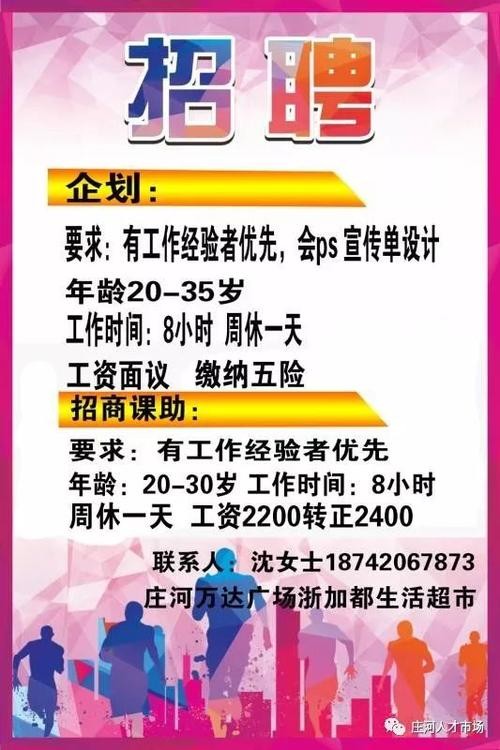 庄河本地招聘信息 庄河招聘信息网