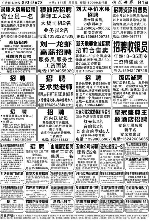 庄河本地最新招聘信息 庄河招聘信息网