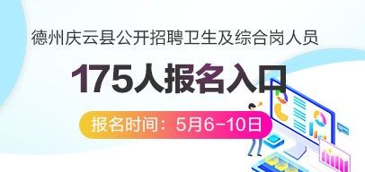 庆云本地最新招聘 庆云本地最新招聘信息查询