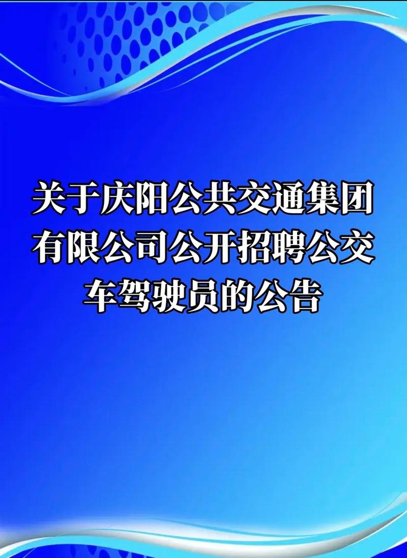 庆阳本地司机招聘 庆阳货车司机招聘信息