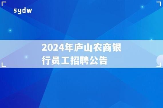 庐山本地招聘网