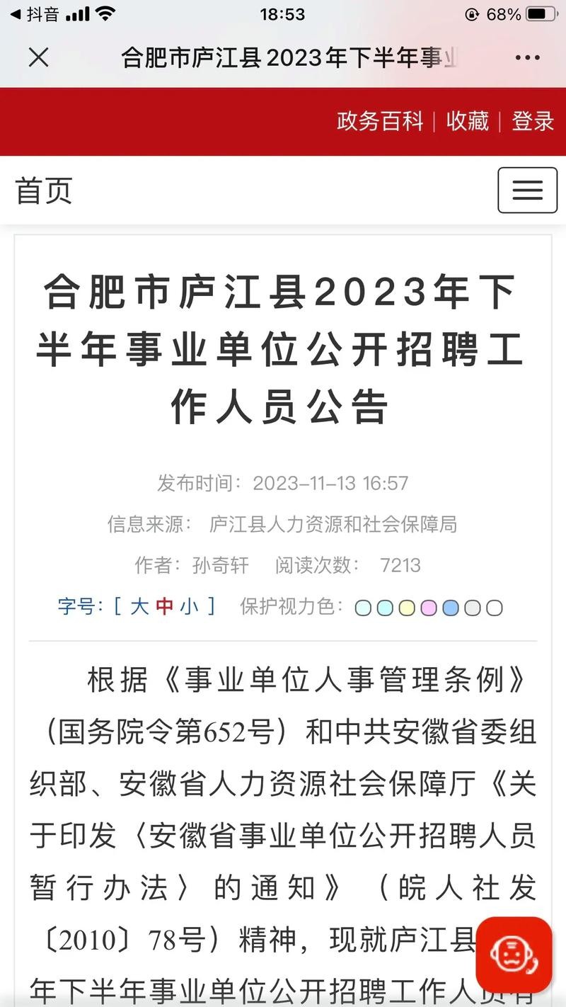 庐江本地商家招聘 庐江在线招聘