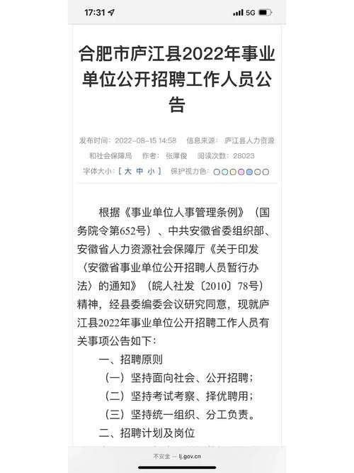 庐江本地招聘信息 庐江县人力资源招工信息