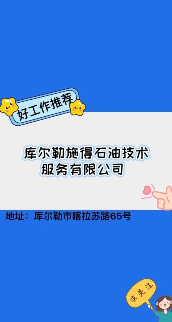 库尔勒本地招聘信息 库尔勒在线招聘信息