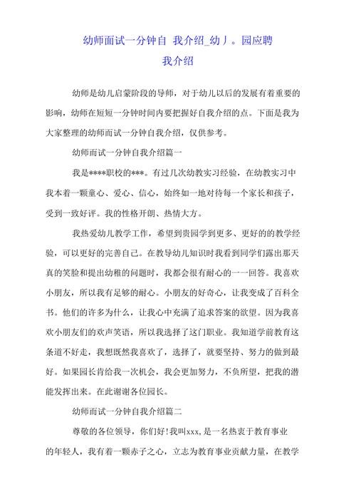 应届幼师面试自我介绍 应届幼师面试自我介绍范文