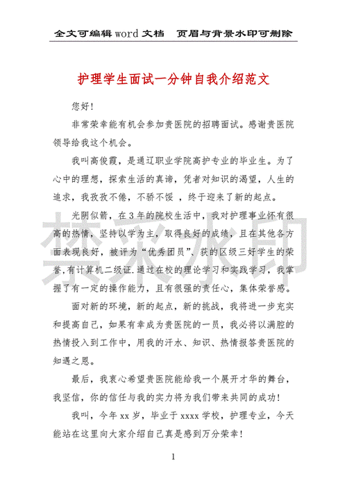 应届护理生面试自我介绍 应届护理生面试自我介绍范文