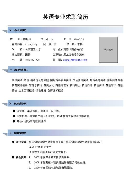 应届毕业生求职简历 应届毕业生求职简历hobbies英文