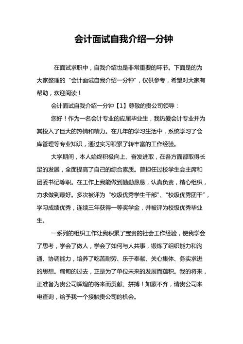 应届生一分钟面试介绍会计 会计应届生面试面试官会问什么