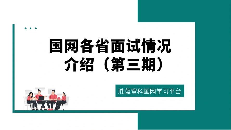 应届生一分钟面试介绍国网 国网面试经验