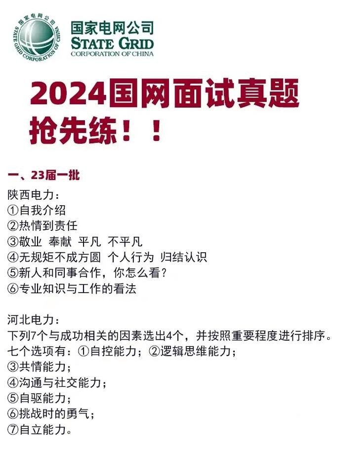 应届生一分钟面试介绍国网 国网面试需要准备什么