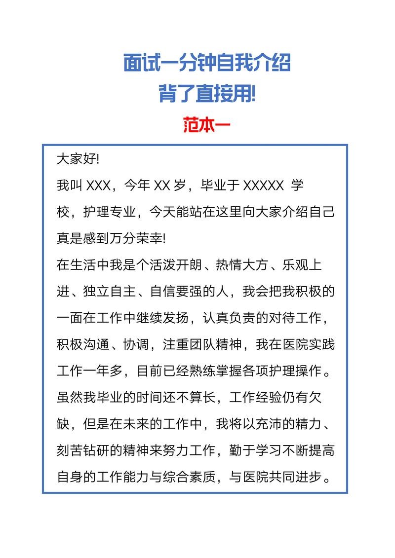 应届生一分钟面试介绍结尾 应届生面试自我介绍结尾