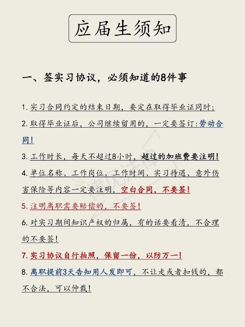 应届生找工作需要注意什么 应届生找工作应该注意什么