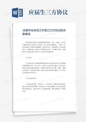 应届生求职注意事项 应届生工作注意事项