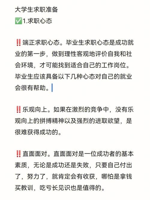 应届生求职注意事项 应届生求职注意事项有哪些