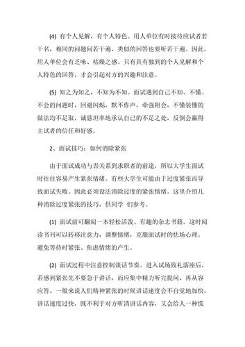 应届生求职注意事项 应届生求职注意事项有哪些